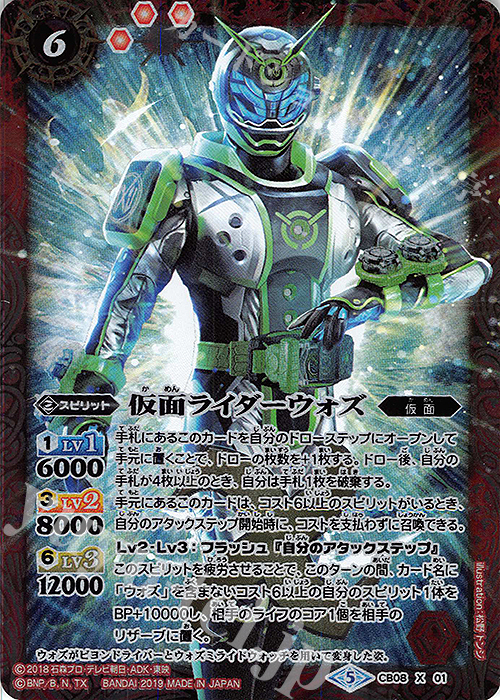 X 仮面ライダーウォズ | 販売 | [CB08]仮面ライダー 欲望と切札と王の誕生 | バトルスピリッツ