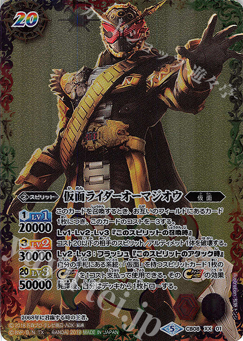 【傷】 XX 仮面ライダーオーマジオウ | 販売 | [CB08]仮面ライダー 欲望と切札と王の誕生 | バトルスピリッツ