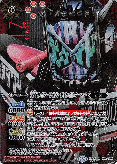 M-SEC 仮面ライダージオウ ディケイドアーマー(SECRET) | 買取 | [CB08]仮面ライダー 欲望と切札と王の誕生 | バトルスピリッツ
