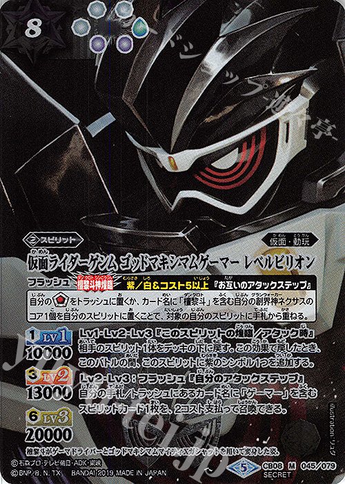 M-SEC 仮面ライダーゲンム ゴッドマキシマムゲーマー レベルビリオン(SECRET) | 買取 | [CB08]仮面ライダー 欲望と切札と王の誕生 | バトルスピリッツ