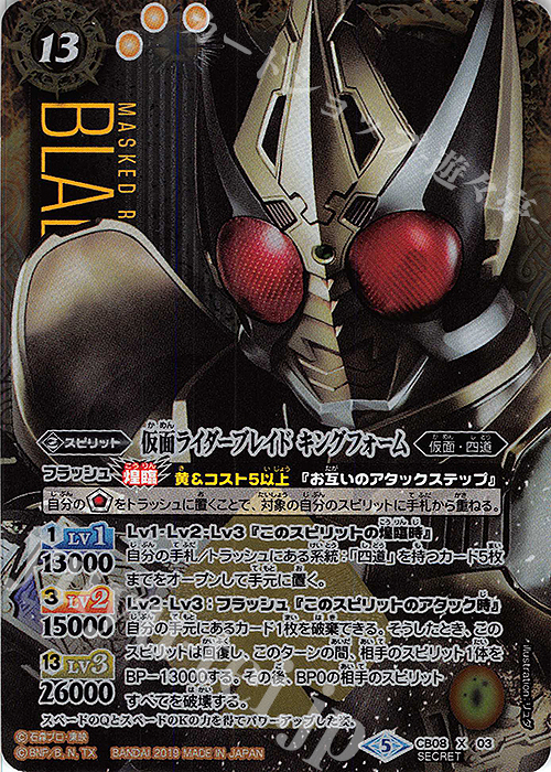 仮面ライダーブレイド　キングフォーム　シークレット　パラレル　バトスピ　3枚 Amazon.co.jp: バトルスピリッツ 仮面ライダーブレイド キング