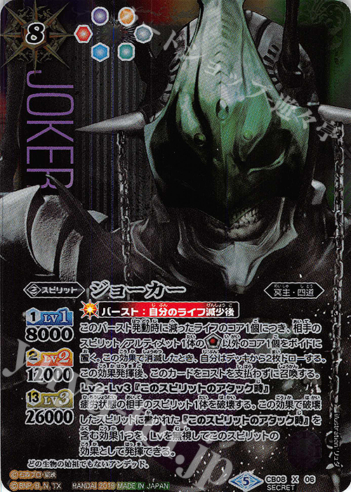 X-SEC ジョーカー(SECRET) | 買取 | [CB08]仮面ライダー 欲望と切札と王の誕生 | バトルスピリッツ