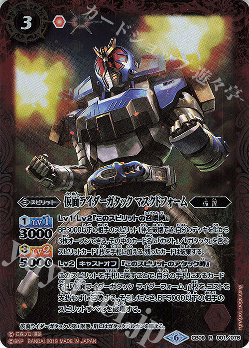 R 仮面ライダーガタック マスクドフォーム | 販売 | [CB09]仮面ライダー 新世界への進化 | バトルスピリッツ