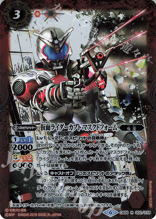 R 仮面ライダーカブト マスクドフォーム | 販売 | [CB09]仮面ライダー 新世界への進化 | バトルスピリッツ