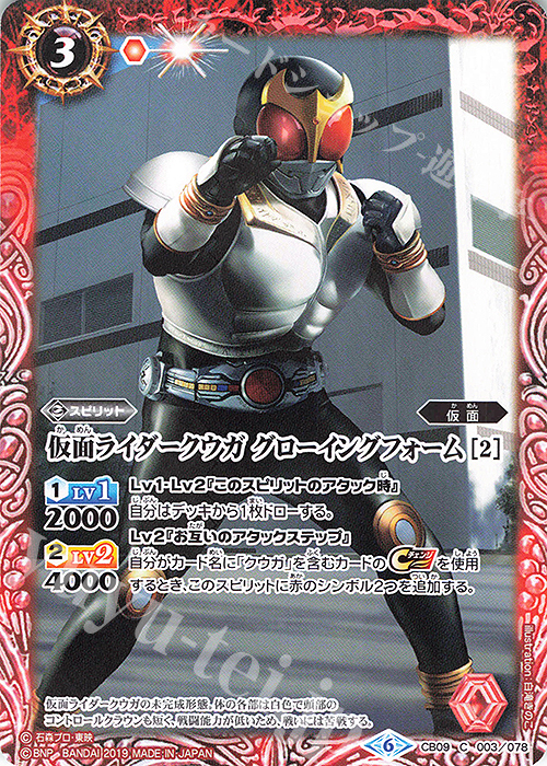 C 仮面ライダークウガ グローイングフォーム[2] | 販売 | [CB09]仮面ライダー 新世界への進化 | バトルスピリッツ