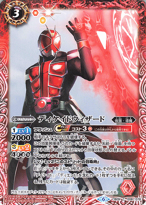 C ディケイドウィザード | 販売 | [CB09]仮面ライダー 新世界への進化 | バトルスピリッツ