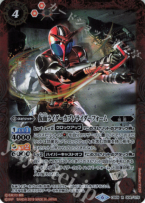 R 仮面ライダーカブト ライダーフォーム | 販売 | [CB09]仮面ライダー 新世界への進化 | バトルスピリッツ