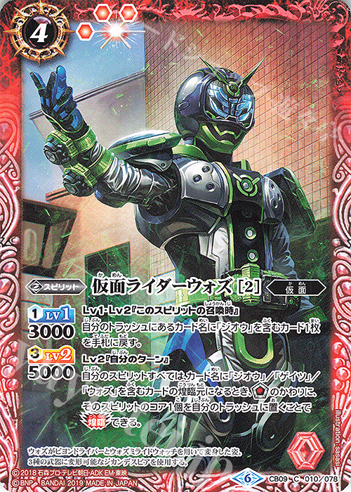 C 仮面ライダーウォズ [2] | 販売 | [CB09]仮面ライダー 新世界への進化 | バトルスピリッツ