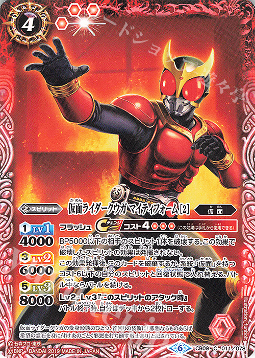 C 仮面ライダークウガ マイティフォーム [2] | 販売 | [CB09]仮面ライダー 新世界への進化 | バトルスピリッツ