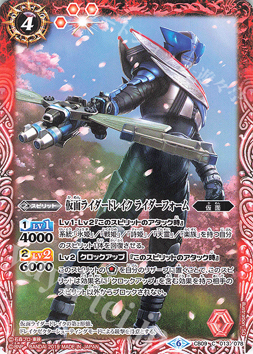 C 仮面ライダードレイク ライダーフォーム | 販売 | [CB09]仮面ライダー 新世界への進化 | バトルスピリッツ