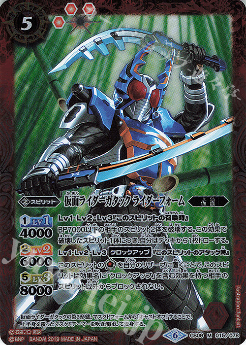 M 仮面ライダーガタック ライダーフォーム | 販売 | [CB09]仮面ライダー 新世界への進化 | バトルスピリッツ
