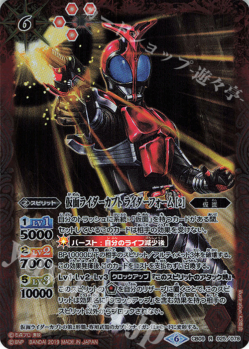 R 仮面ライダーカブト ライダーフォーム [2] | 販売 | [CB09]仮面ライダー 新世界への進化 | バトルスピリッツ