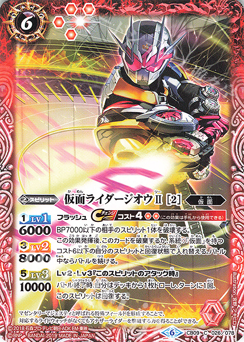 C 仮面ライダージオウII[2] | 販売 | [CB09]仮面ライダー 新世界への進化 | バトルスピリッツ
