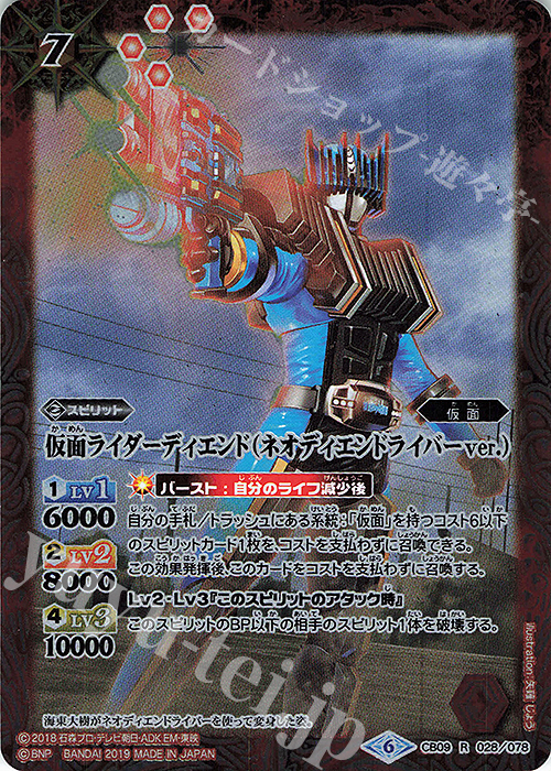 R 仮面ライダーディエンド（ネオディエンドライバーver.） | 販売 | [CB09]仮面ライダー 新世界への進化 | バトルスピリッツ