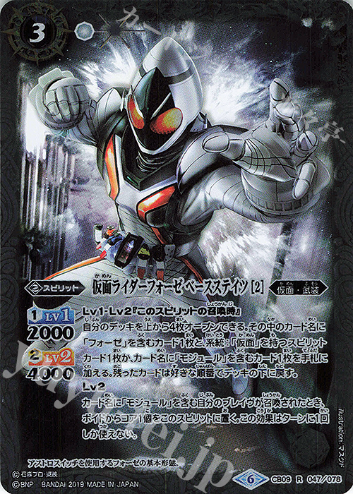 R 仮面ライダーフォーゼ ベースステイツ [2] | 販売 | [CB09]仮面ライダー 新世界への進化 | バトルスピリッツ