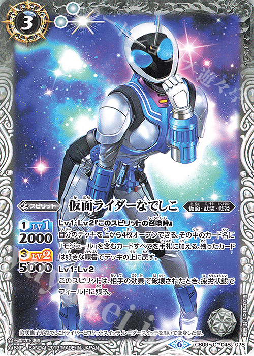 C 仮面ライダーなでしこ | 買取 | [CB09]仮面ライダー 新世界への進化 | バトルスピリッツ