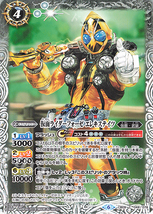 C 仮面ライダーフォーゼ エレキステイツ | 販売 | [CB09]仮面ライダー 新世界への進化 | バトルスピリッツ