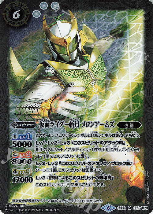 M 仮面ライダー斬月 メロンアームズ | 販売 | [CB09]仮面ライダー 新世界への進化 | バトルスピリッツ