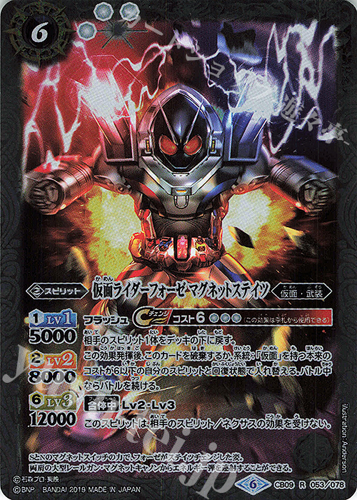 R 仮面ライダーフォーゼ マグネットステイツ | 買取 | [CB09]仮面ライダー 新世界への進化 | バトルスピリッツ