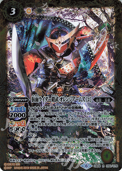 R 仮面ライダー鎧武 オレンジアームズ [2] | 販売 | [CB09]仮面ライダー 新世界への進化 | バトルスピリッツ