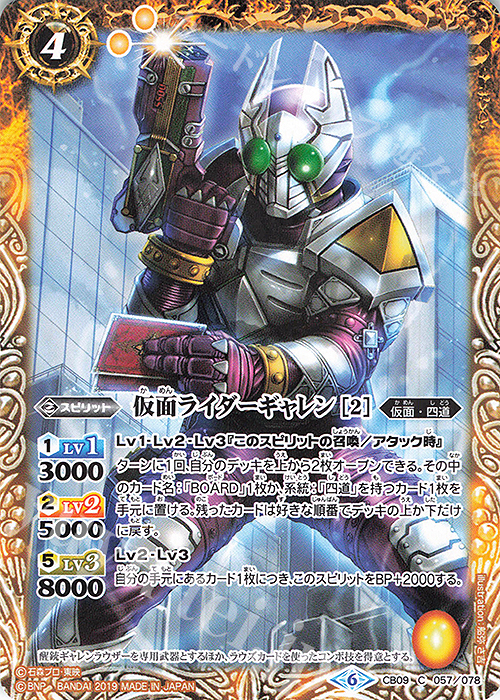 C 仮面ライダーギャレン [2] | 販売 | [CB09]仮面ライダー 新世界への進化 | バトルスピリッツ