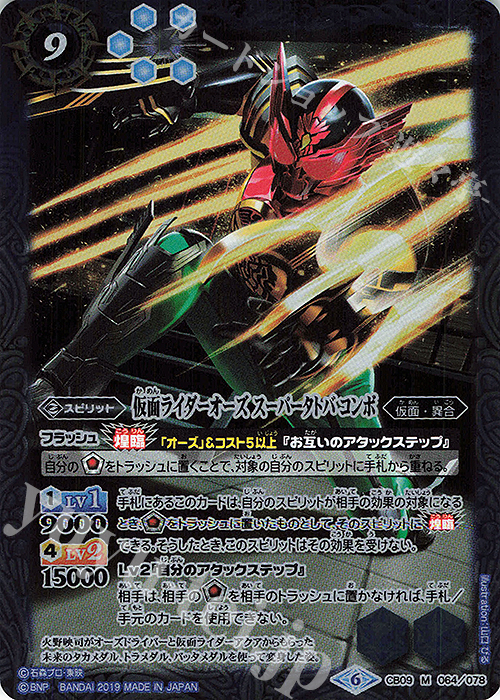M 仮面ライダーオーズ スーパータトバ コンボ | 販売 | [CB09]仮面ライダー 新世界への進化 | バトルスピリッツ