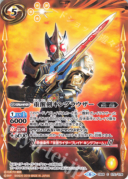 C 重醒剣キングラウザー | 販売 | [CB09]仮面ライダー 新世界への進化 | バトルスピリッツ