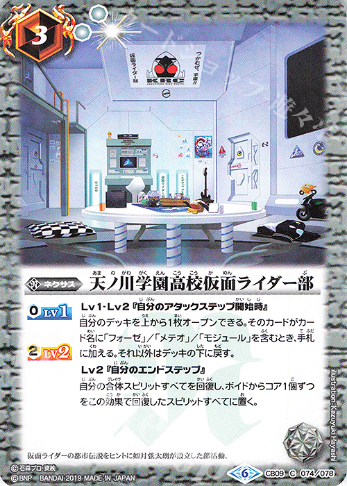 C 天ノ川学園高校仮面ライダー部 | 買取 | [CB09]仮面ライダー 新世界への進化 | バトルスピリッツ
