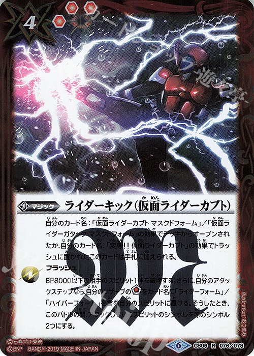 R ライダーキック（仮面ライダーカブト） | 販売 | [CB09]仮面ライダー 新世界への進化 | バトルスピリッツ