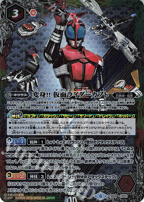 【傷】 - 変身!! 仮面ライダーカブト | 販売 | [CB09]仮面ライダー 新世界への進化 | バトルスピリッツ