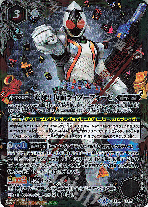 - 変身!! 仮面ライダーフォーゼ | 買取 | [CB09]仮面ライダー 新世界への進化 | バトルスピリッツ