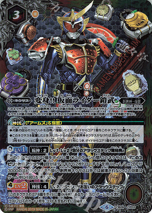 変身!! 仮面ライダー鎧武 販売 | [CB09]仮面ライダー 新世界への