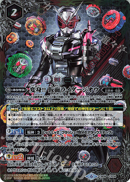 - 変身!! 仮面ライダージオウ | 販売 | [CB09]仮面ライダー 新世界への進化 | バトルスピリッツ