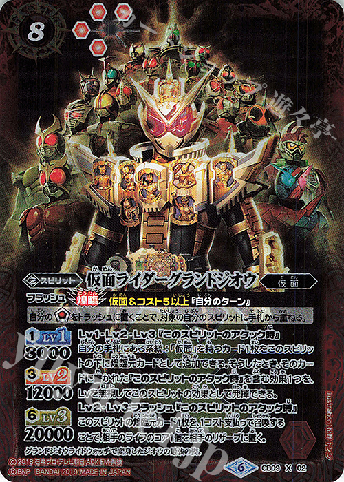 X 仮面ライダーグランドジオウ | 買取 | [CB09]仮面ライダー 新世界への進化 | バトルスピリッツ