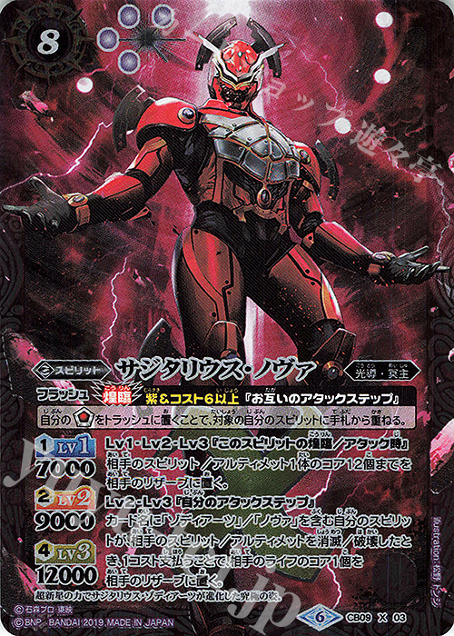 X サジタリウス・ノヴァ | 買取 | [CB09]仮面ライダー 新世界への進化 | バトルスピリッツ
