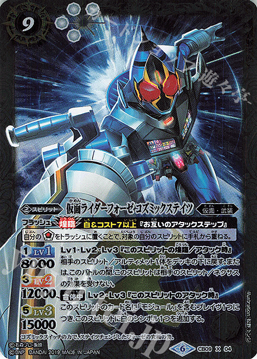 X 仮面ライダーフォーゼ コズミックステイツ | 販売 | [CB09]仮面ライダー 新世界への進化 | バトルスピリッツ