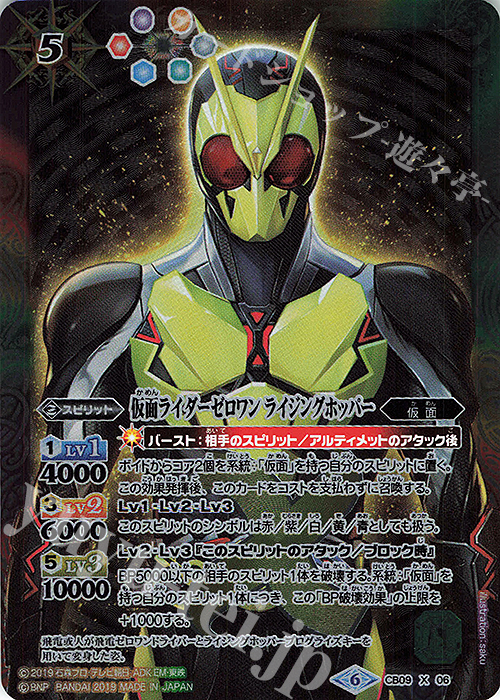 X 仮面ライダーゼロワン ライジングホッパー | 販売 | [CB09]仮面ライダー 新世界への進化 | バトルスピリッツ