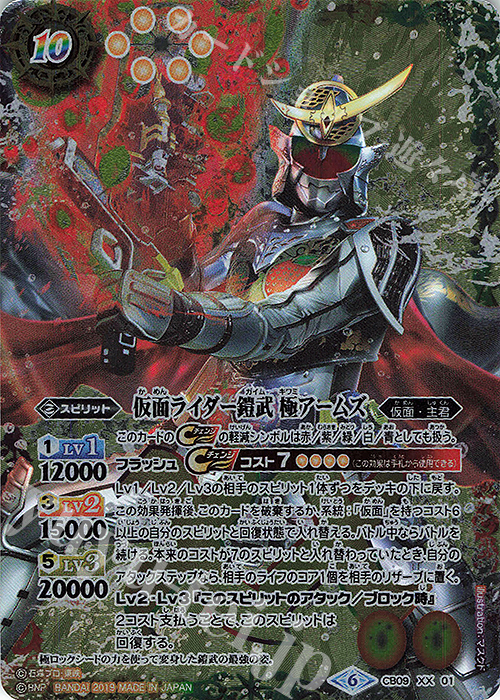 XX 仮面ライダー鎧武 極アームズ | 販売 | [CB09]仮面ライダー 新世界への進化 | バトルスピリッツ