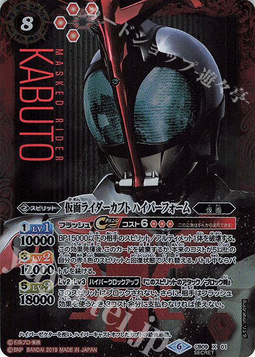 X-SEC 仮面ライダーカブト ハイパーフォーム(SECRET) | 販売 | [CB09]仮面ライダー 新世界への進化 | バトルスピリッツ