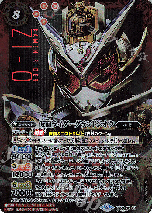 X-SEC 仮面ライダーグランドジオウ(SECRET) | 販売 | [CB09]仮面ライダー 新世界への進化 | バトルスピリッツ