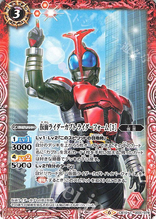 C 仮面ライダーカブト ライダーフォーム [3] | 買取 | [CB10]仮面ライダー 開戦！ライダーウォーズ！ | バトルスピリッツ