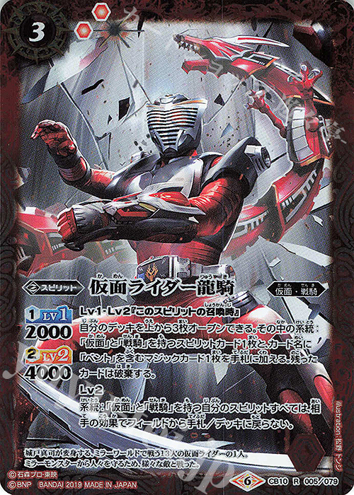 R 仮面ライダー龍騎 | 販売 | [CB10]仮面ライダー 開戦！ライダーウォーズ！ | バトルスピリッツ