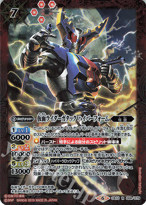 R 仮面ライダーガタック ハイパーフォーム | 買取 | [CB10]仮面ライダー 開戦！ライダーウォーズ！ | バトルスピリッツ