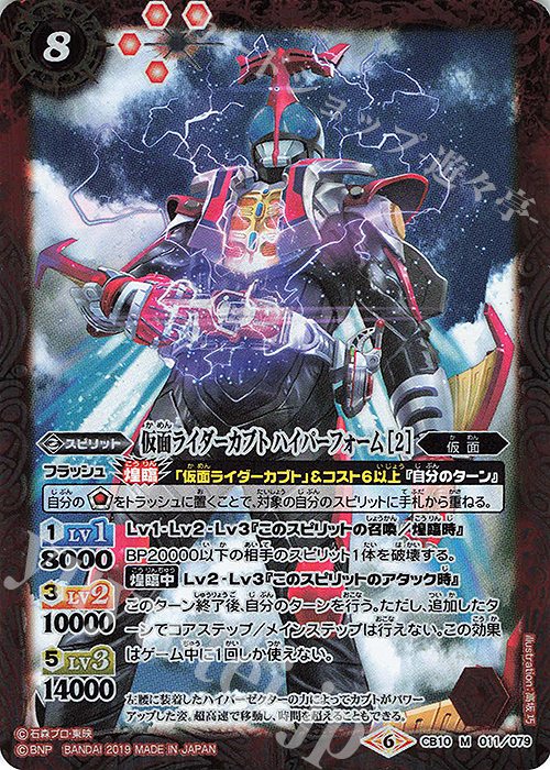 M 仮面ライダーカブト ハイパーフォーム [2] | 買取 | [CB10]仮面ライダー 開戦！ライダーウォーズ！ | バトルスピリッツ