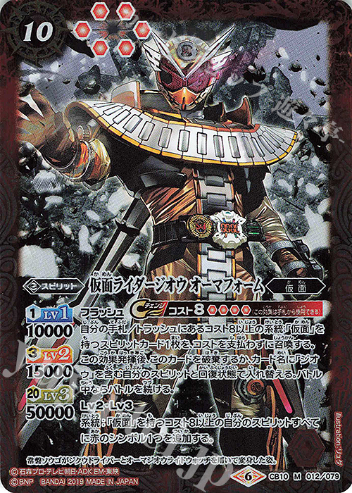 M 仮面ライダージオウ オーマフォーム | 販売 | [CB10]仮面ライダー 開戦！ライダーウォーズ！ | バトルスピリッツ