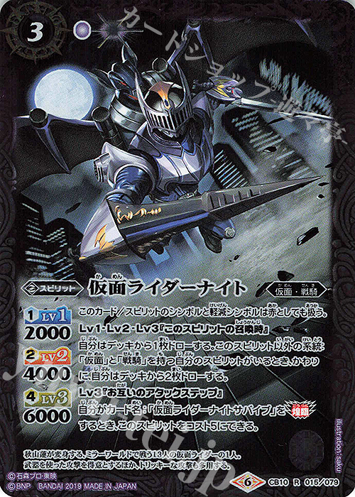 R 仮面ライダーナイト | 買取 | [CB10]仮面ライダー 開戦！ライダーウォーズ！ | バトルスピリッツ