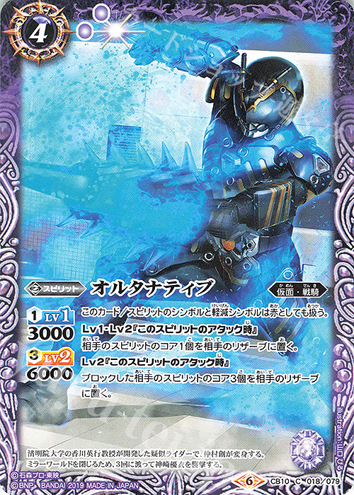 C オルタナティブ | 販売 | [CB10]仮面ライダー 開戦！ライダーウォーズ！ | バトルスピリッツ