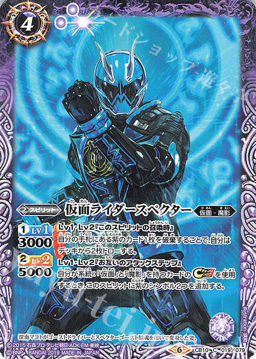 C 仮面ライダースペクター | 販売 | [CB10]仮面ライダー 開戦！ライダーウォーズ！ | バトルスピリッツ