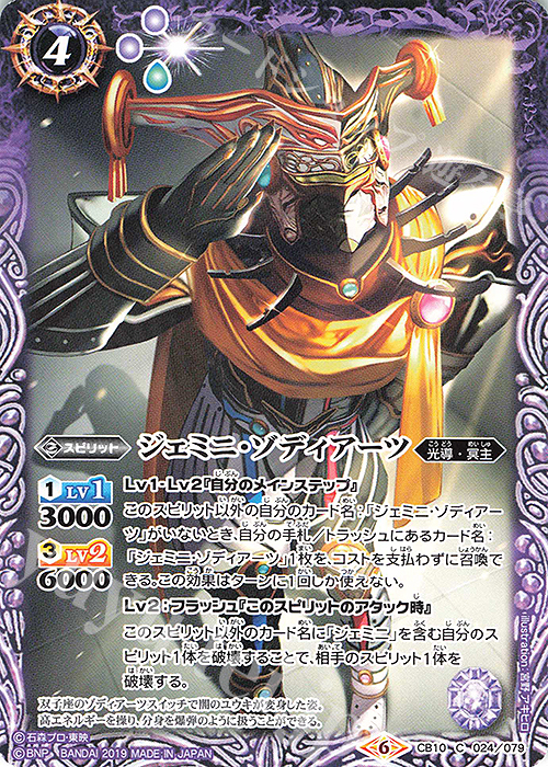C ジェミニ・ゾディアーツ | 買取 | [CB10]仮面ライダー 開戦！ライダーウォーズ！ | バトルスピリッツ