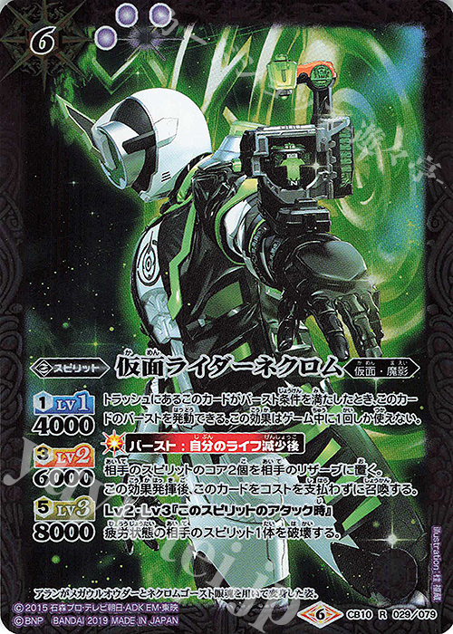 R 仮面ライダーネクロム | 販売 | [CB10]仮面ライダー 開戦！ライダーウォーズ！ | バトルスピリッツ